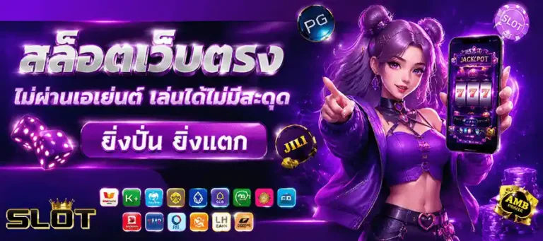 สล็อต แจ็ ค พอ ต แตก ง่าย